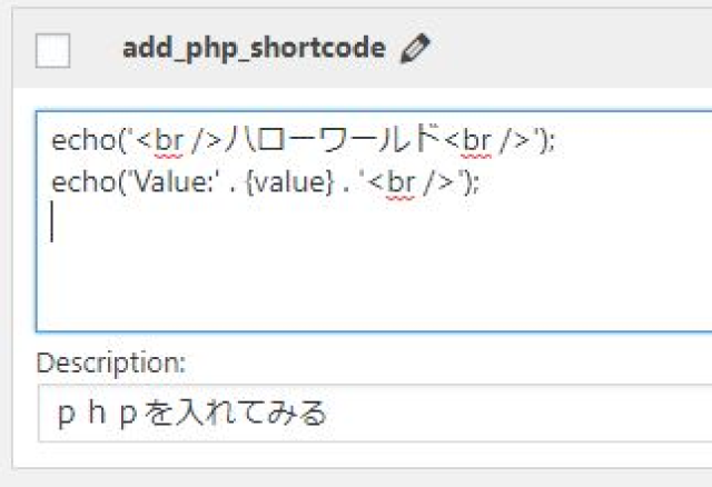 Post Snippetsプラグイン　PHPコードの登録